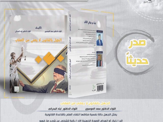 الجهل بالقانون لا يعفي من العقاب