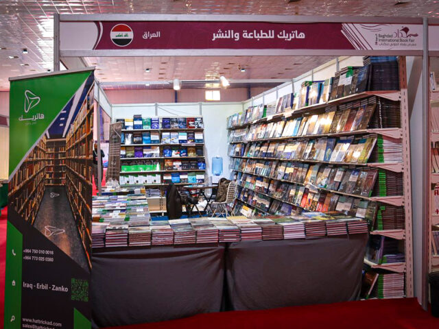 معرض بغداد الدولي