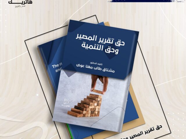 “القرارات الدولية وازدواجية المعايير”