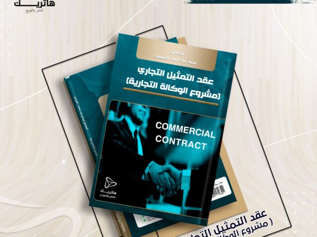 تنظيم أداء الإدارة ودور القضاء في ضبطه لحماية الحقوق