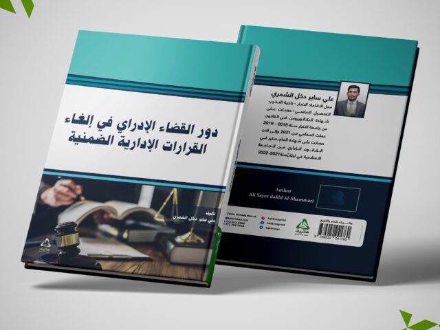 دور القضاء الاداري في الغاء القرارات الإدارية الضمنية
