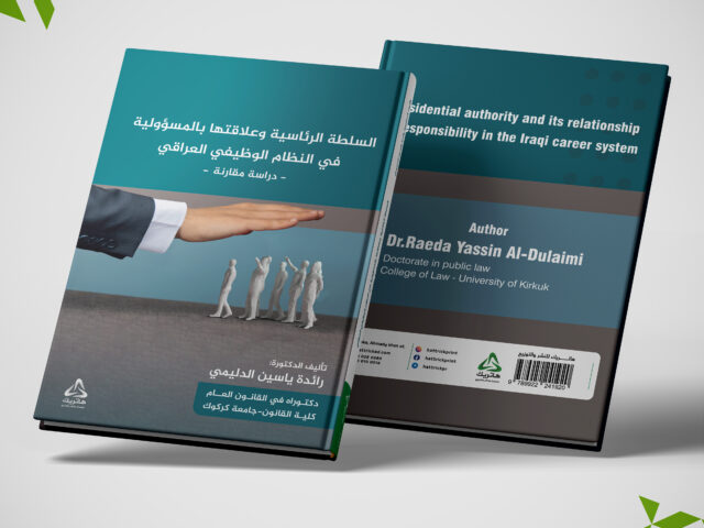السلطة الرئاسية وعلاقتها بالمسؤولية في النظام الوظيفي العراقي (دراسة مقارنة)