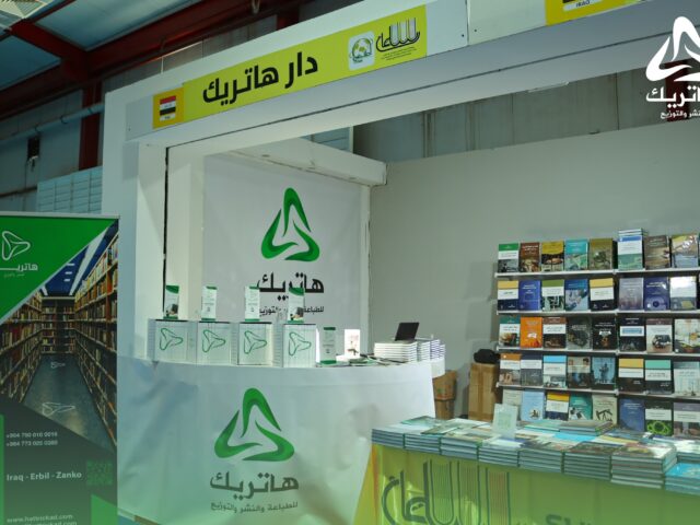 معرض السليمانية الدولي