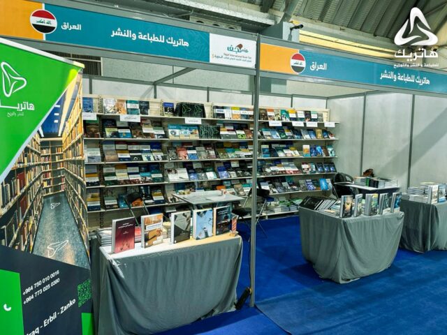معرض النجف الاشرف الدولي للكتاب