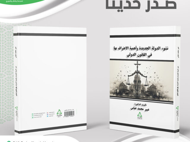 صَدَرَ حَديثاً