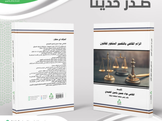 صَدَرَ حَديثاً