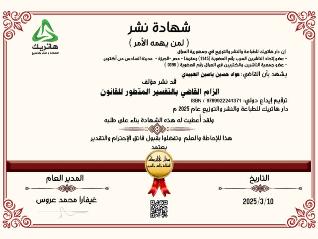 شهادة نشر كتاب