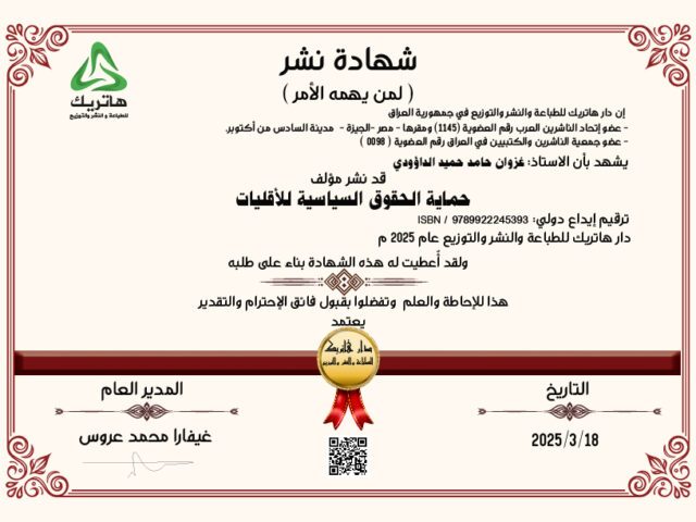 شهادة نشر كتاب