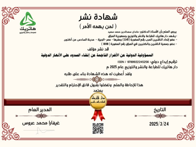 شهادة نشر كتاب للمؤلف ماندان سعدالدين محمد سعيد