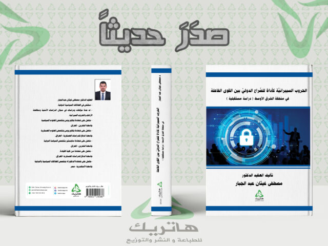 صَدَرَ حَديثاً