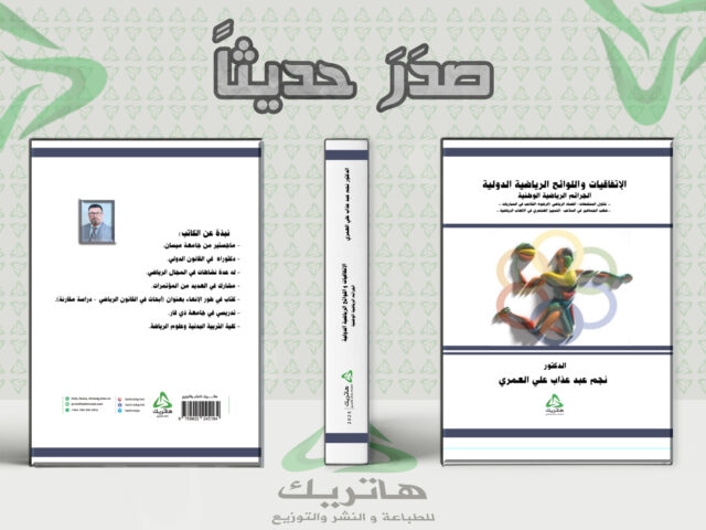 صَدَرَ حَديثاً