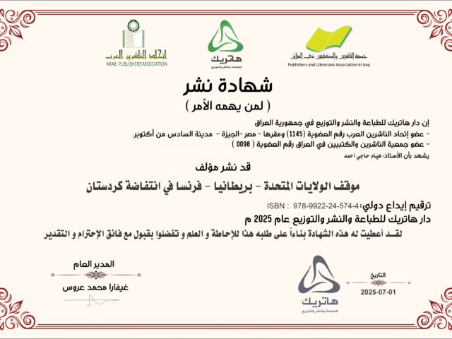 موقف الولايات المتحدة بريطانيا -فرنسا في  انتفاضة كردستان