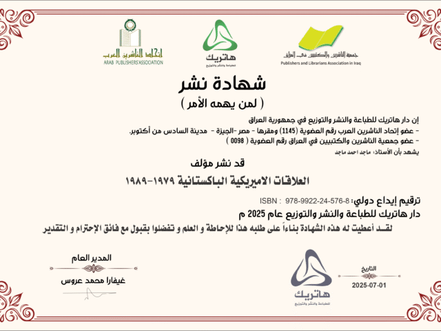 العلاقات الامريكية الباكستانية 1979-1989