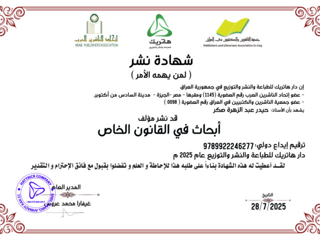 أبحاث في القانون الخاص