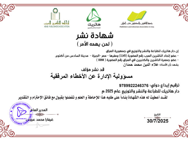 مسؤولية الإدارة عن الأخطاء المرفقية