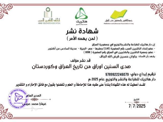صدى السنين اوراق من تاريخ العراق و كوردستان