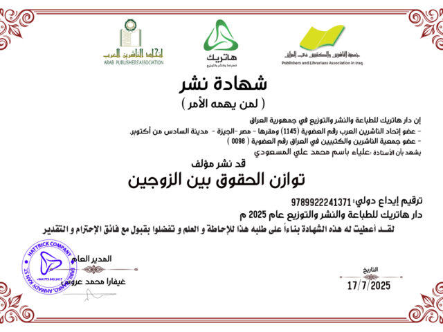 توازن الحقوق بين الزوجين (دراسة مقارنة بالفقه الإسلامي)