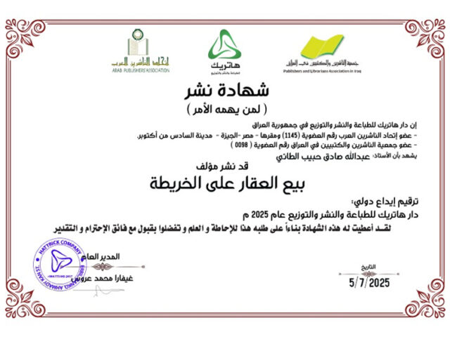 بيع العقارات على الخريطة