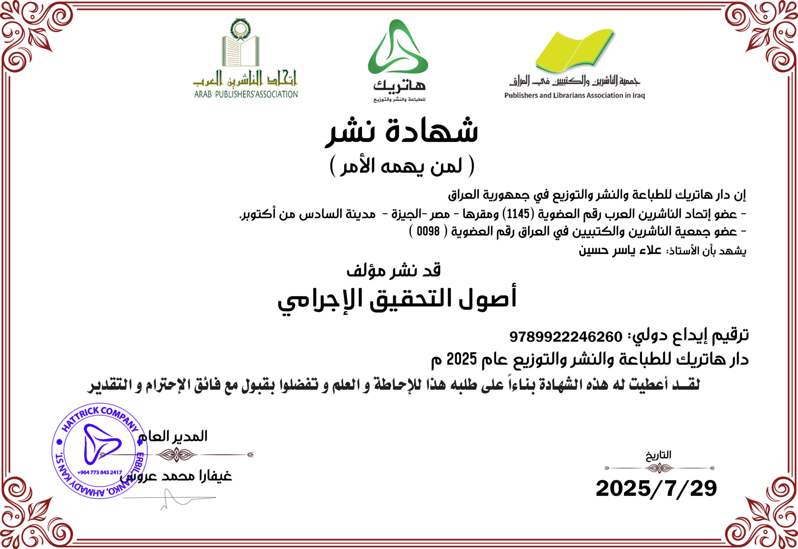 علاء ياسر حسين