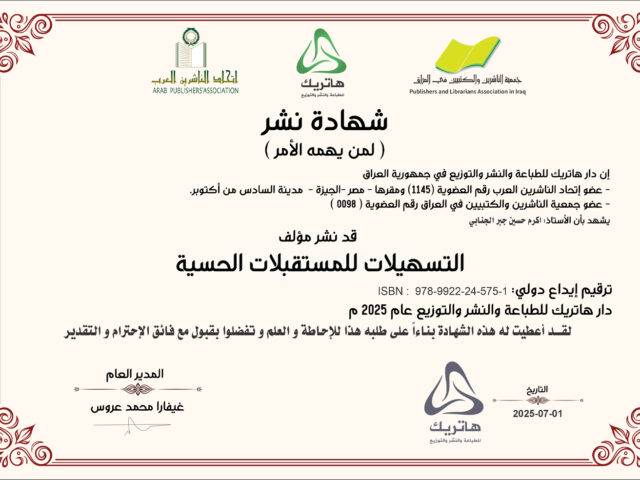 التسهيلات للمستقبلات الحسية
