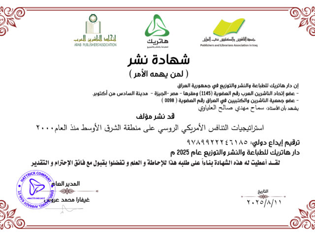 استراتيجيات التنافس الأمريكي الروسي على منطقة الشرق الأوسط منذ العام 2000