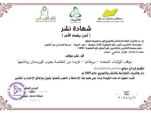 موقف الولايات المتحدة -بريطانيا – فرنسا من انتفاضة جنوب كوردستان ونتائجها
