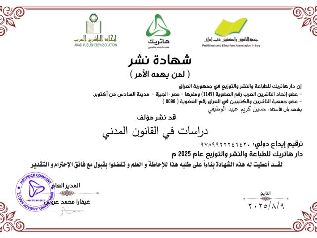 دراسات في القانون المدني – دراسة مقارنة وفق مستحدثات القانون المدني الفرنسي –