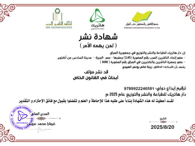 الدكتورة زينة غانم يونس العبيدي