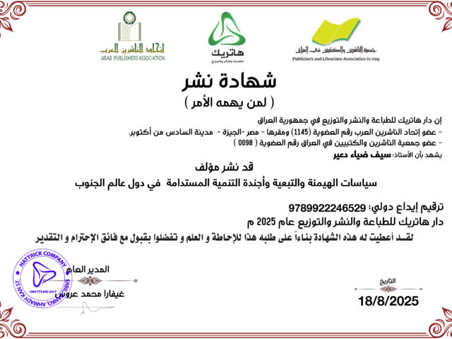 الدكتور سيف ضياء دعير