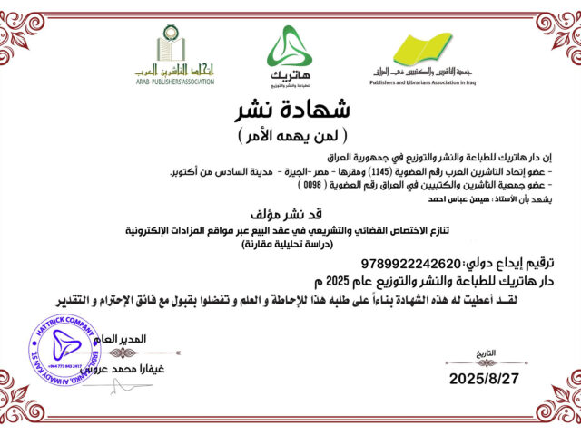 الأستاذ هيمن عباس احمد