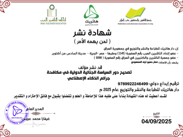 المحامي عمار حسين ترف المسعودي