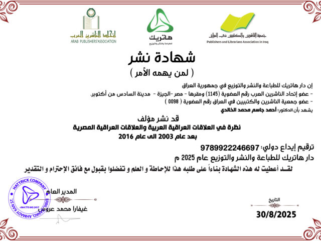 الدكتور أحمد جاسم محمد الخالدي