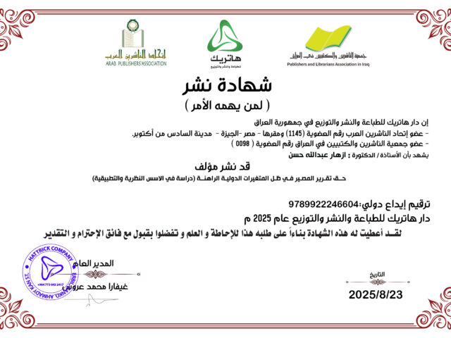 الدكتورة ازهار عبد الله حسن