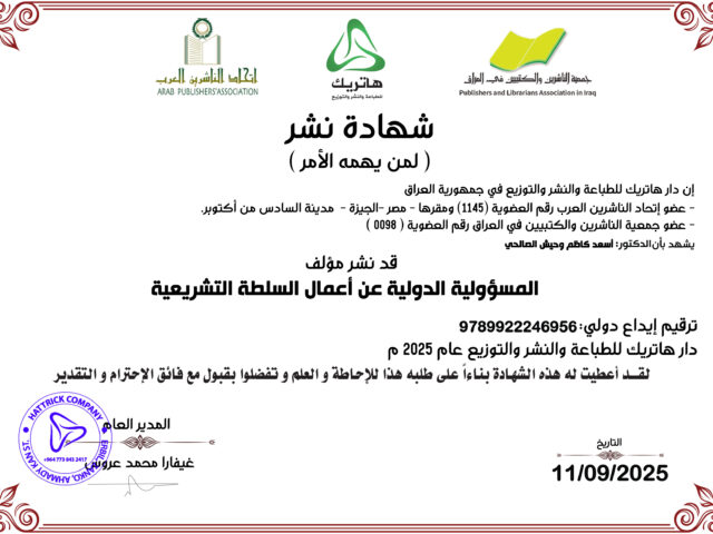 الدكتور أسعد كاظم وحيش الصالحي