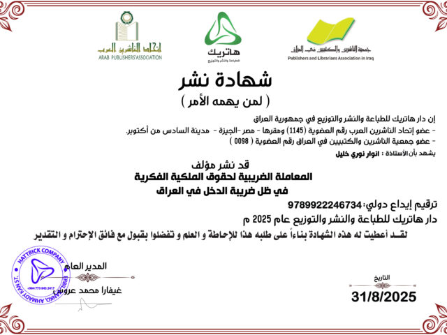 الأستاذة انوار نوري خليل