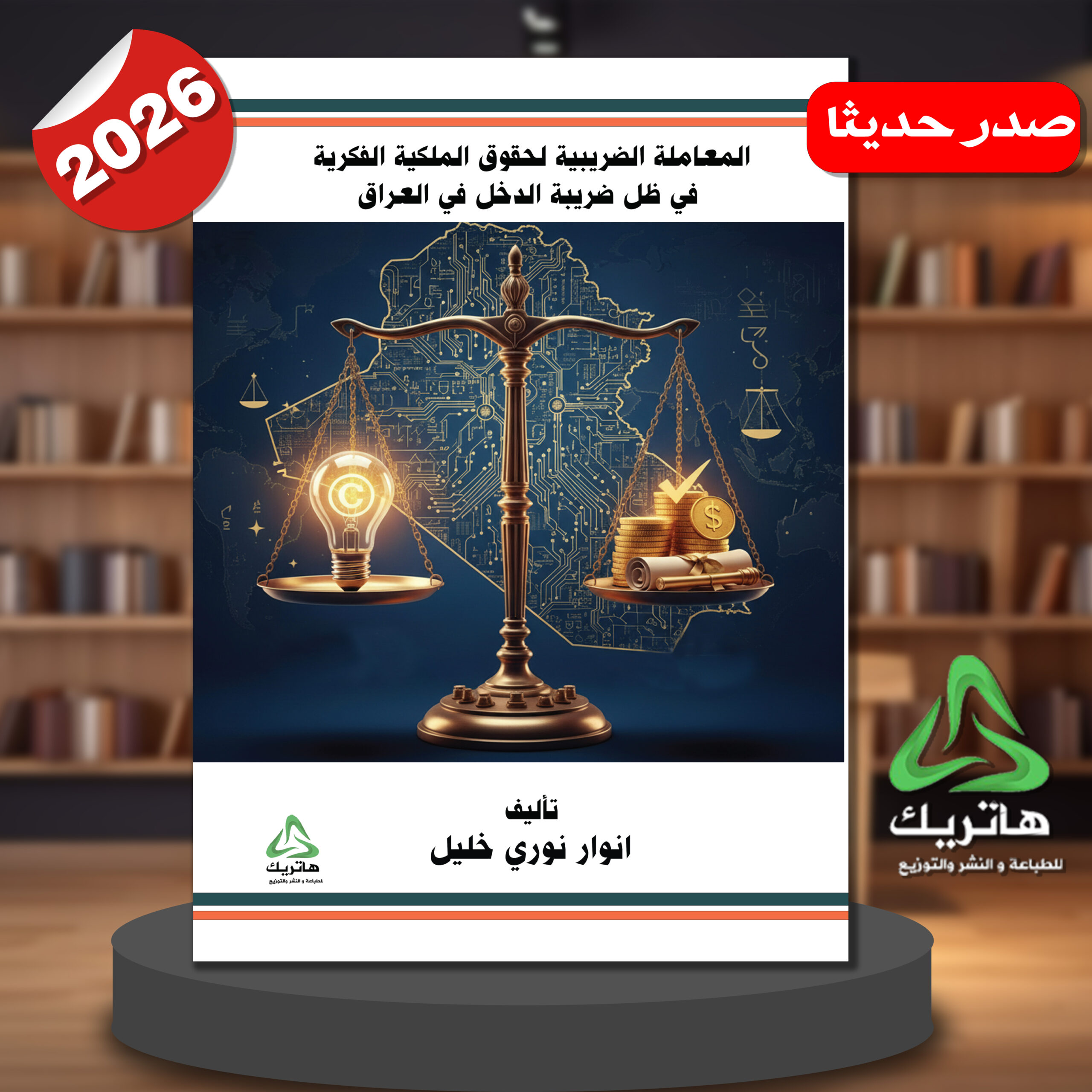 الأستاذة انوار نوري خليل