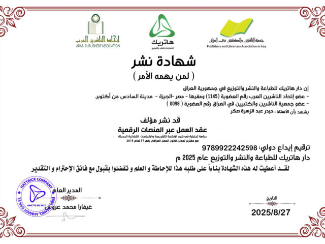 الأستاذ حيدر عبد الزهرة صكر