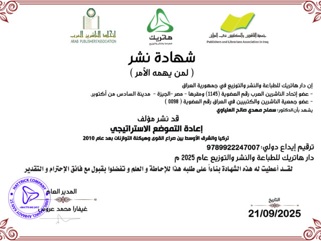 الدكتور سماح مهدي صالح العلياوي