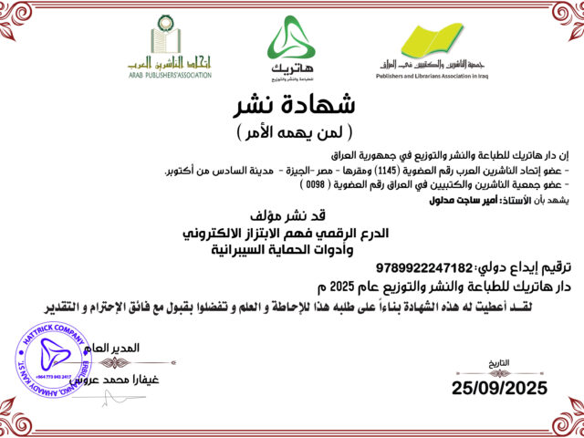 العقيد الحقوقي امير ساجت مدلول