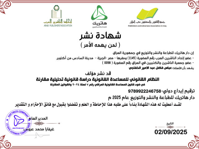 الأستاذ عباس فاضل عبد الأمير الخفاجي