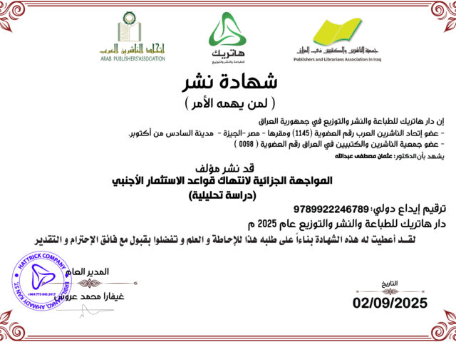 الدكتور عثمان مصطفى عبد الله