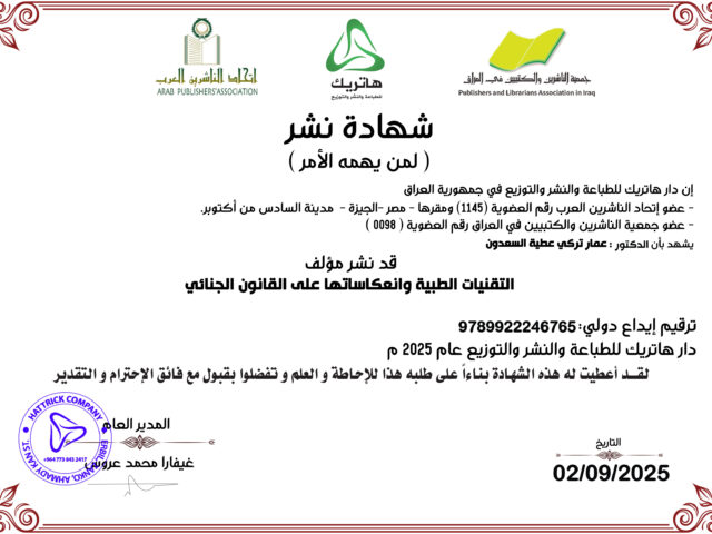 الدكتور عمار تركي عطية السعدون