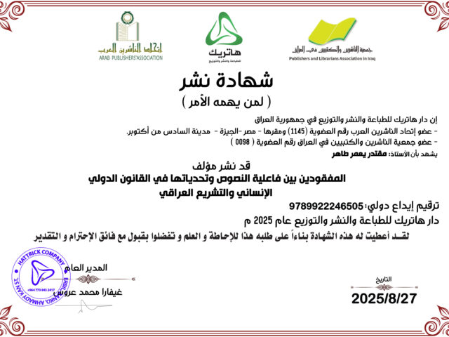 الأستاذ مقتدر يعمر طاهر