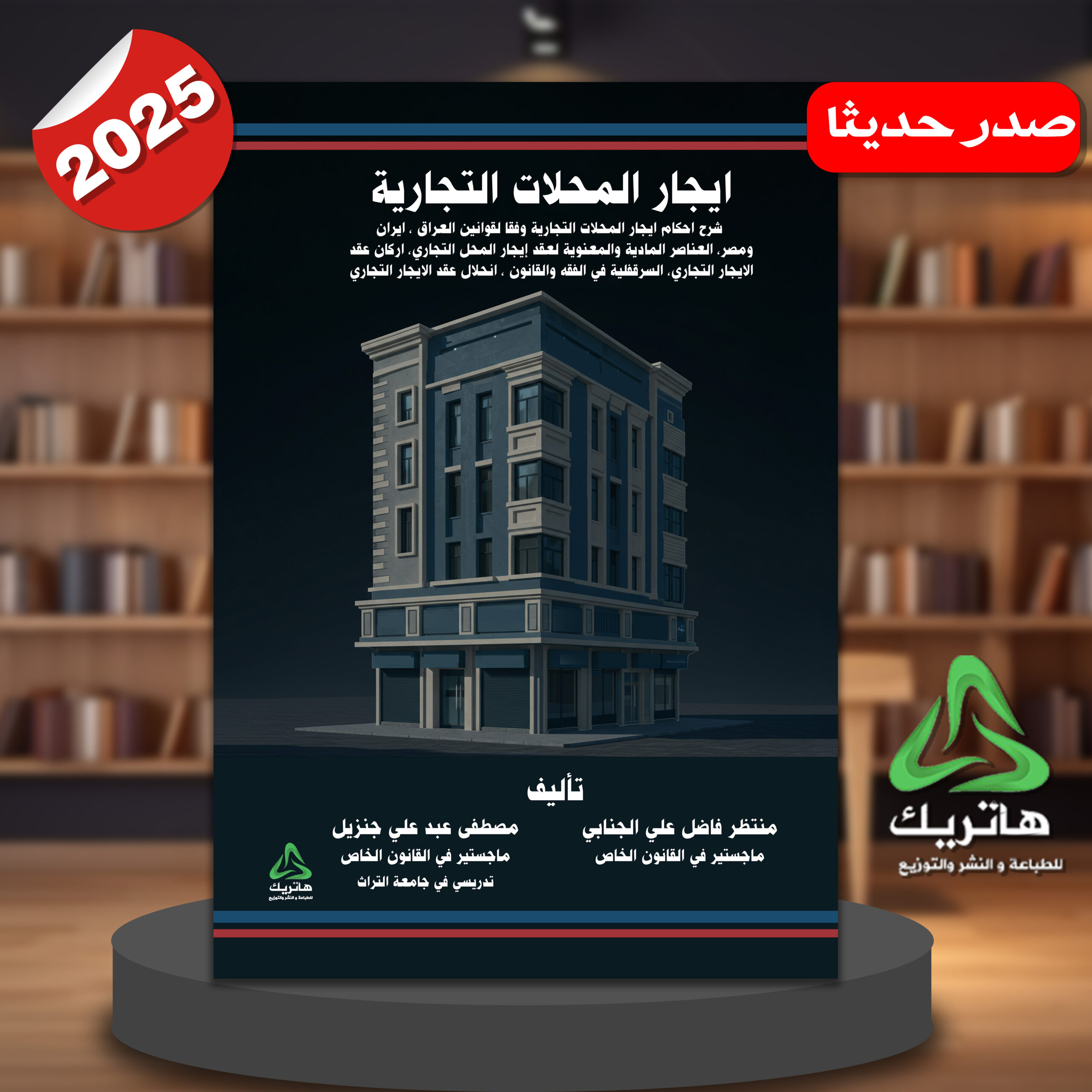 ايجار المحلات التجارية