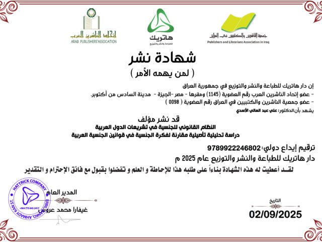 الدكتور علي عبد العالي الأسدي