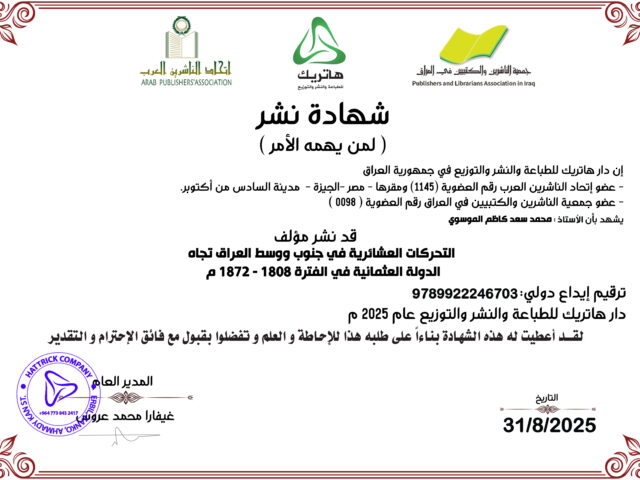 الأستاذ محمد سعد كاظم الموسوي