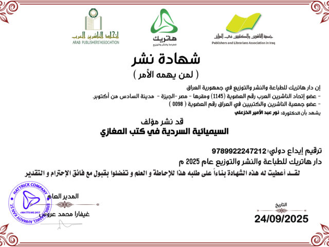 الدكتورة نور عبد الأمير الخزعلي