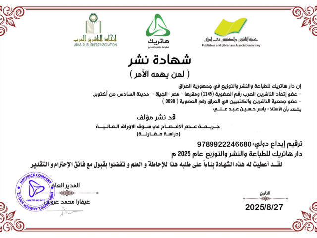 الأستاذ ياسر حسين عبد علي