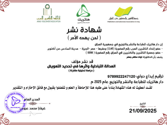 الدكتورة اوات مظفر جعفر