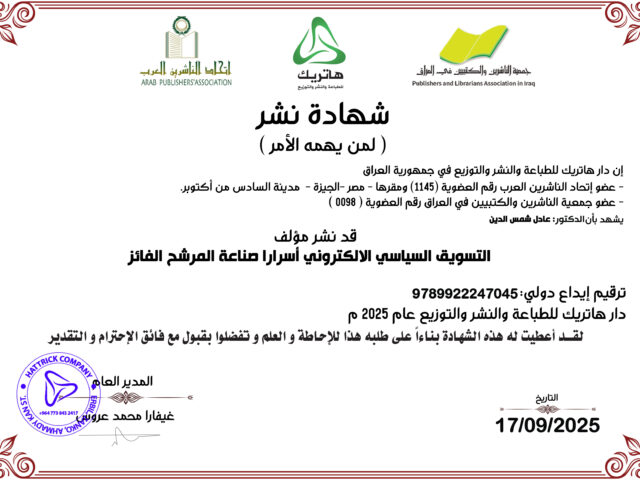 الدكتور عادل شمس الدين